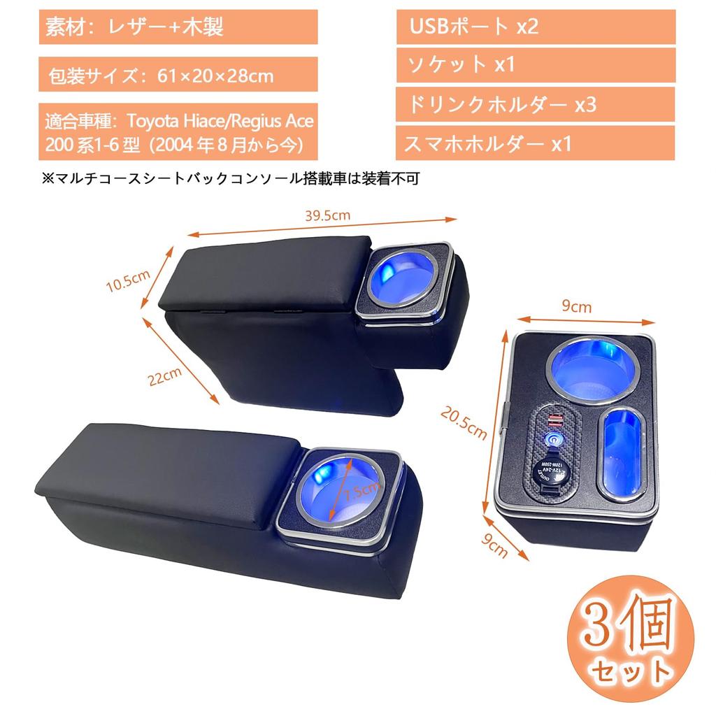 SGALUPA Breathing Console Set of for Toyota Ace 200 H200 Series GL 2004 Armrest, Seven-Color Conversion, Lamp, Box, Armrest, 3, Hiace/Regius Series,