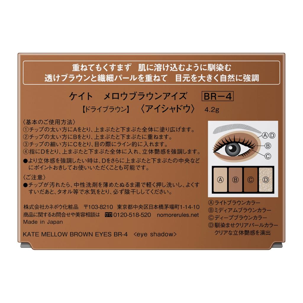 Kate Mellow Brown Eyes BR-4 [Eyeshadow]