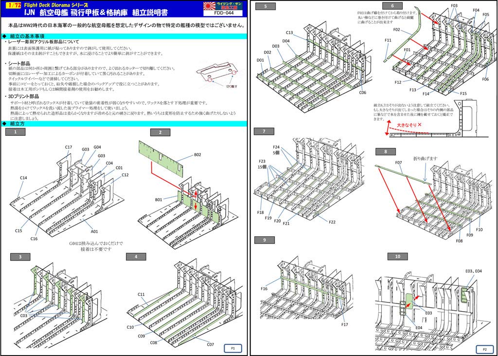 Flight Deck Diorama 1/72 IJN Aircraft Carrier Flight Deck & Hangar Diorama Base Kit
