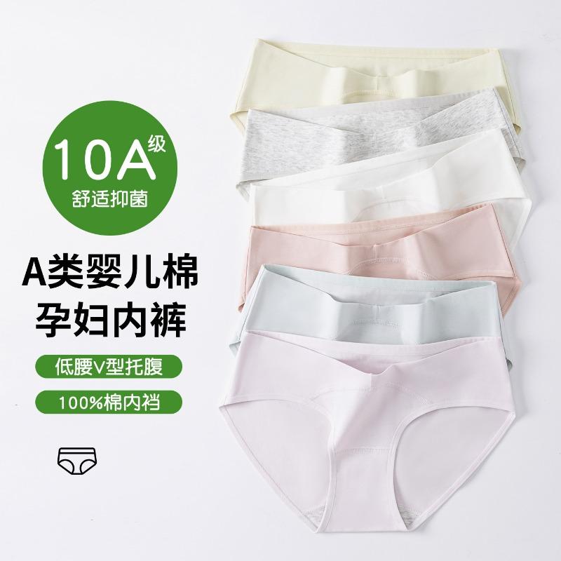 V Shape Maternity Cotton Underwear Antibacterial For Pregnant Women Early Mid Late Stage