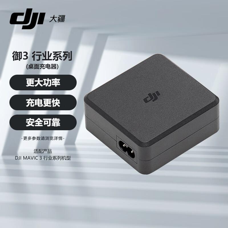 DJI Enterprise Drone Desktop Charger (CN version)