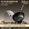 Refined Iron Uncoated Non-Stick Frying Pan (34cm)