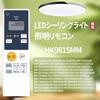Panasonic HK9815MM Ceiling Light Remote Control with Automatic Control Function
