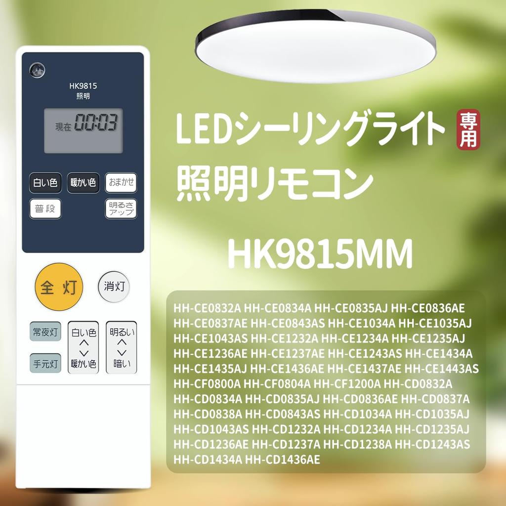 Panasonic HK9815MM Ceiling Light Remote Control with Automatic Control Function