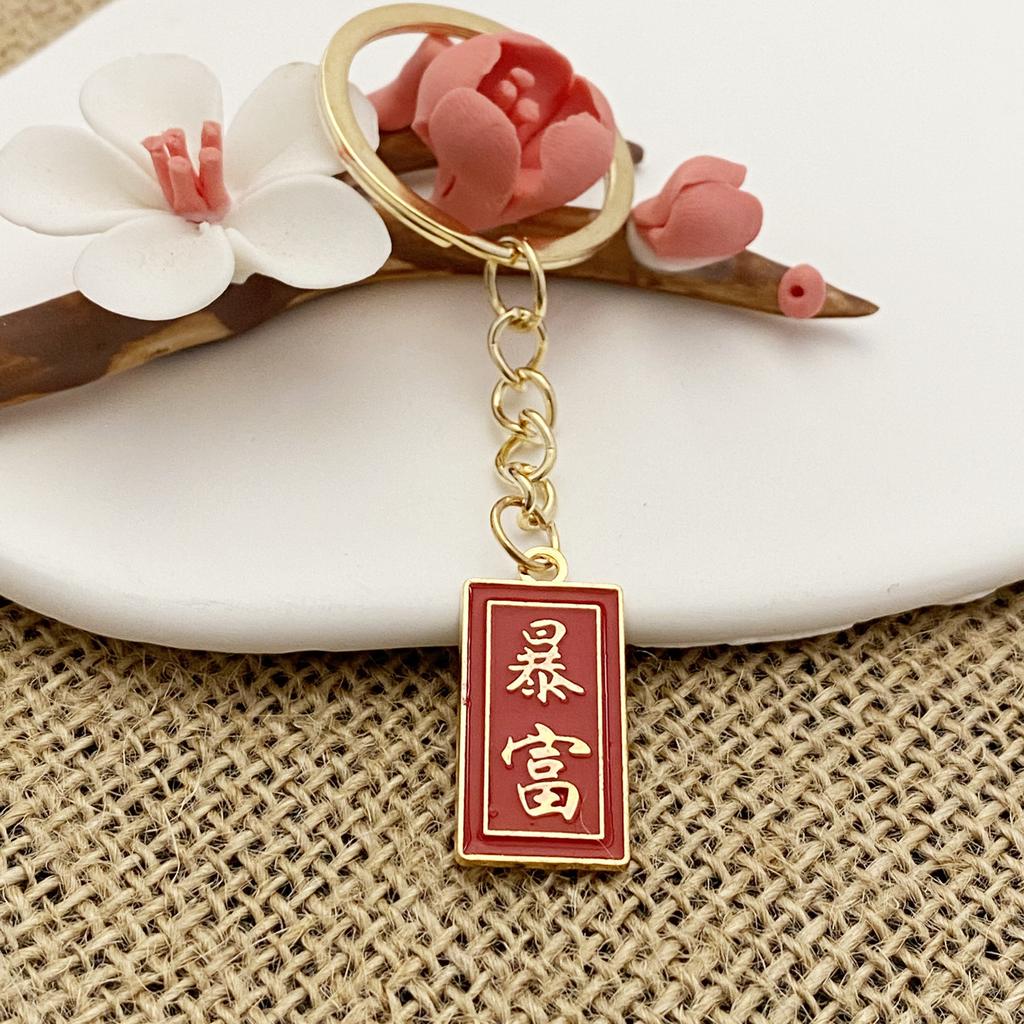 Creative Chinese Style Text Metal Keychain Inspirational Greetings Key Pendant Bag Pendant Student Small Gift