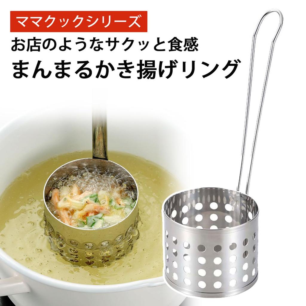 Shimomura Kihan Round Kakiage Ring in Dishwasher Crispy and Delicious Stainless Perfect for Kakiage Rice and Mama 35685 [Made Japan] Safe,