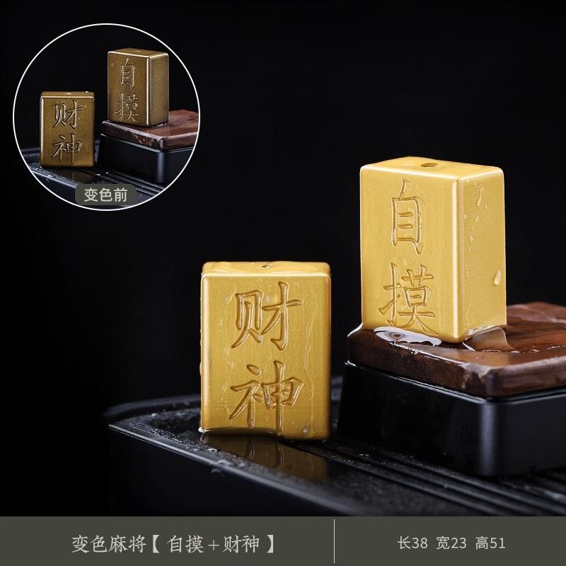 

Color-Changing Tea Pet Creative Personality Mahjong Ornament Tea Tray Living Room Decoration Kung Fu Tea Set Accessories