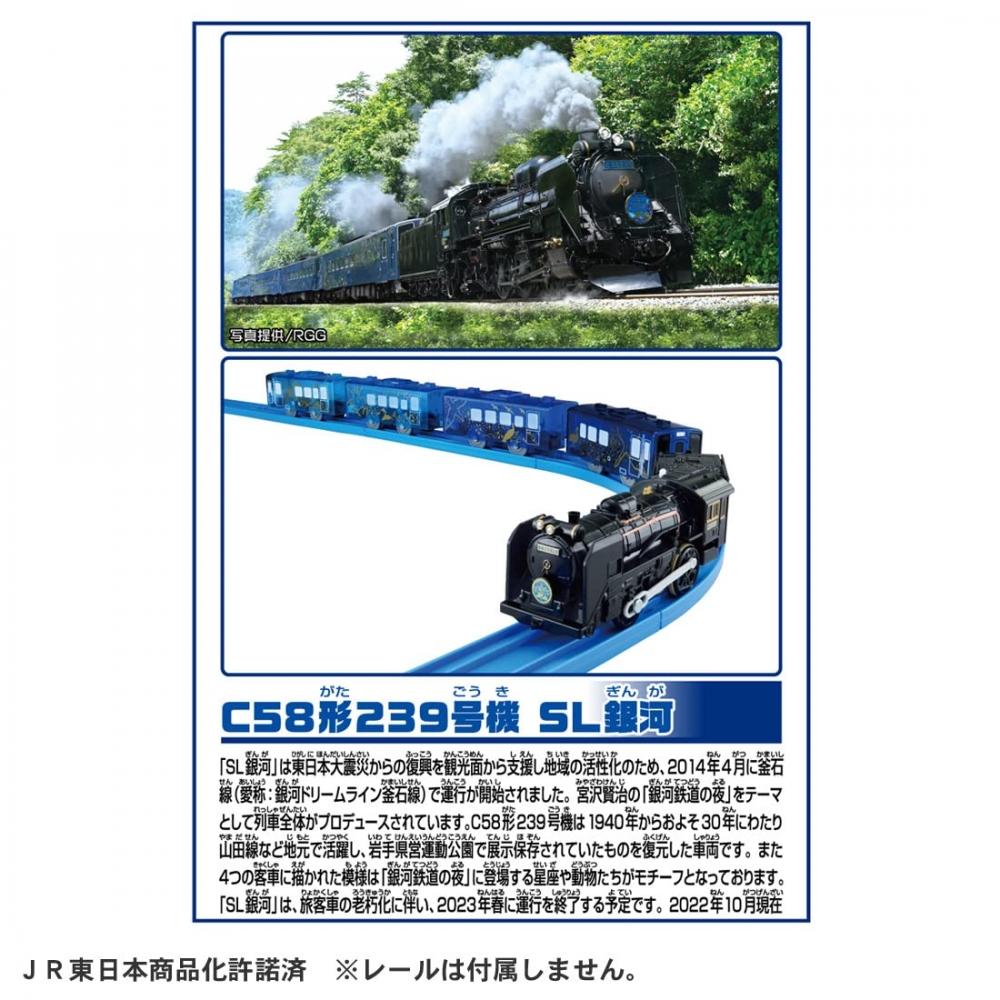 TAKARA TOMY „PLARAIL GALAXY DREAMLINE C58 TYPE 239 SL GALAXY” Jucărie cu tren electric de 3 ani și peste Standardul de siguranță a jucăriilor a trecut certificatul marca ST