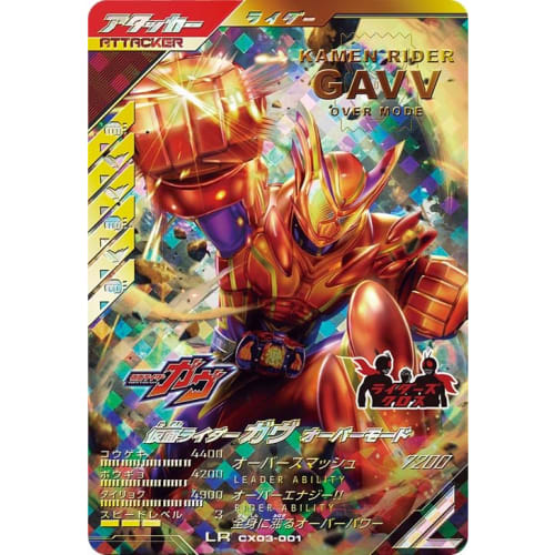Ganba Legends LR Kamen Rider Gab Overmode CX03-001