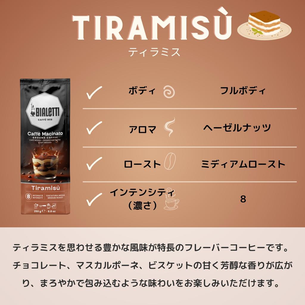 Bialetti Cafe Macinato Tiramisu Coffee Powder (Finely Ground 250g) for Italian Coffee, Espresso, French Press, Drip, and Flavored Coffee