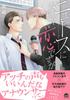 A Love Story That Make the News Didn't (GUSH COMICS)