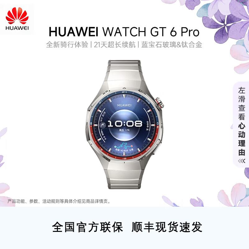 Huawei Watch GT 6 Pro Sport Smartwatch (CN version)