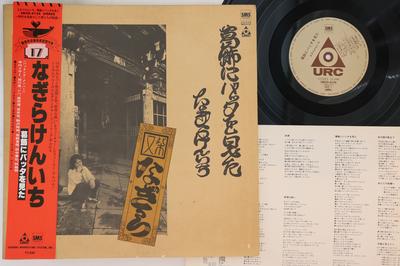 LP Record KENICHI NAGIRA - Katsushika Ni Batta Wo Mita SM204124 SMS Japan Obi Japanese Pop/Rock Used