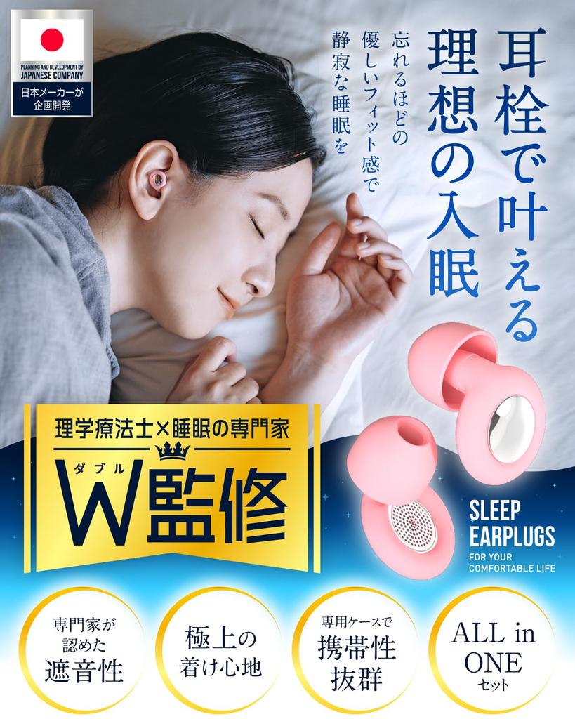 by Sleep Professional Earplugs for Hearing Noise Snoring Live Made in Japan One Size Fits [Supervised W] Sleeping, Alarms, Reduction, Relief,