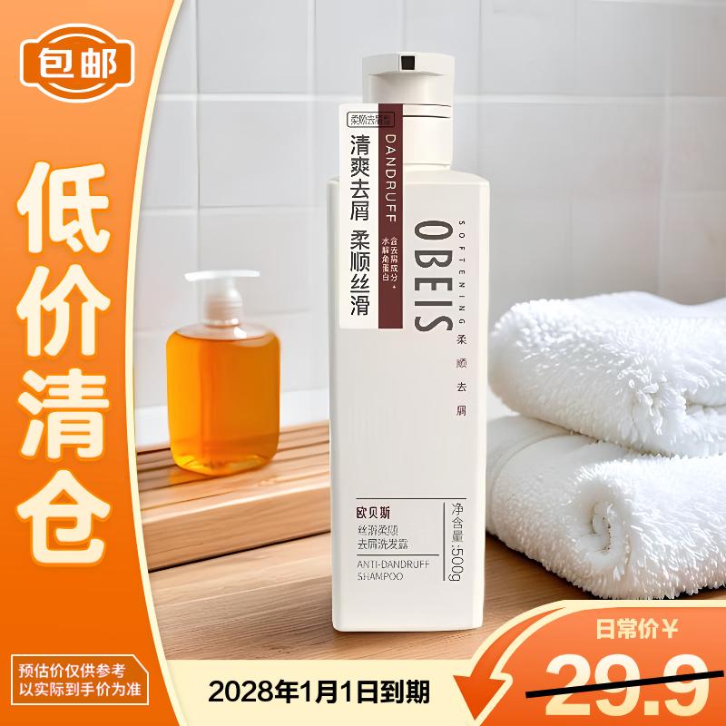 Obeis Silky Smooth Anti-Dandruff Shampoo
