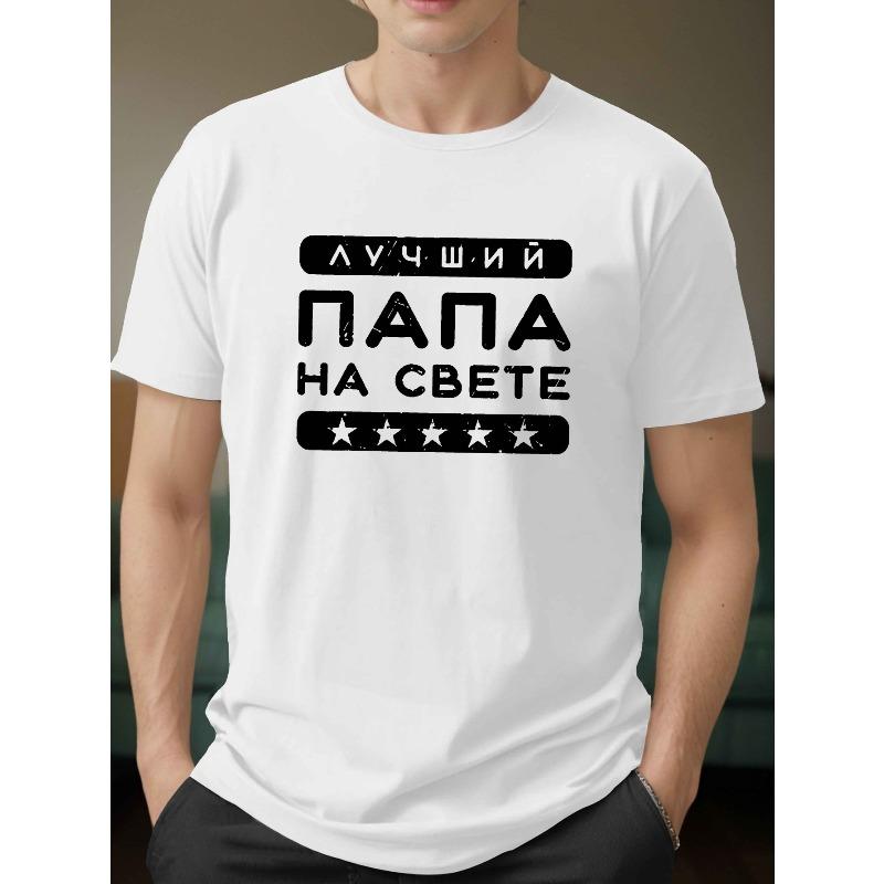T-Shirt for Men, Featuring a Graphic Print for The Best Dad, Short Sleeves, Trendy Casual Wear for Everyday Use, Suitable for Big And Tall Individuals