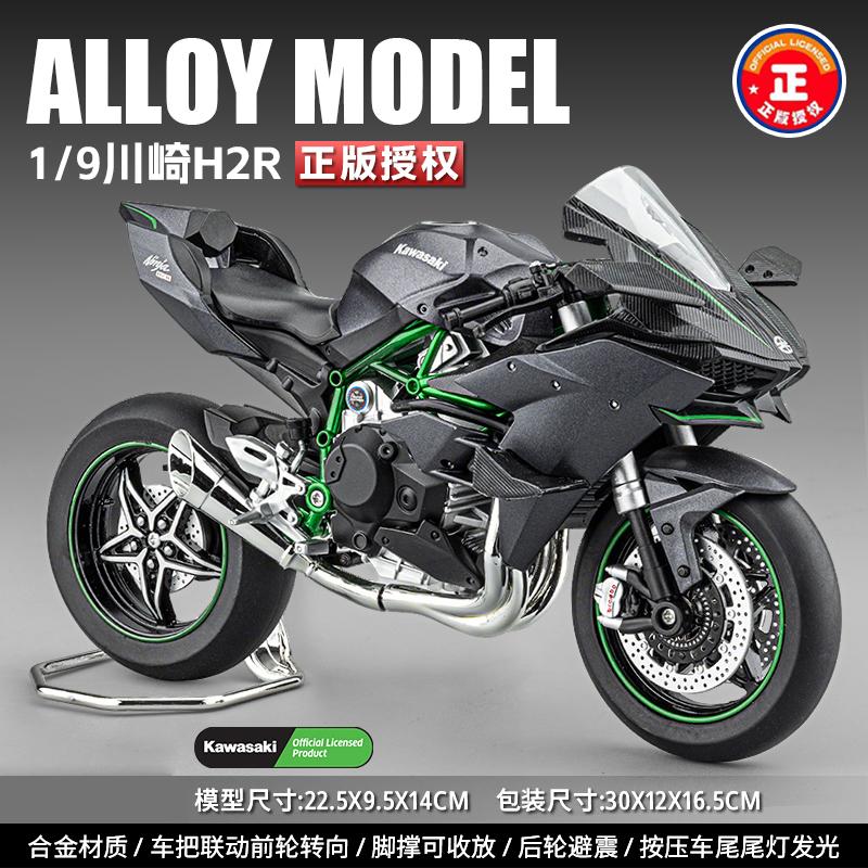 1:9 Kawasaki Ninja H2 H2R Kompressor Superbike Legierung & Simulations Auto Modell Diecasts Metall Fahrzeuge Auto Modell Simulation Geschenk gray