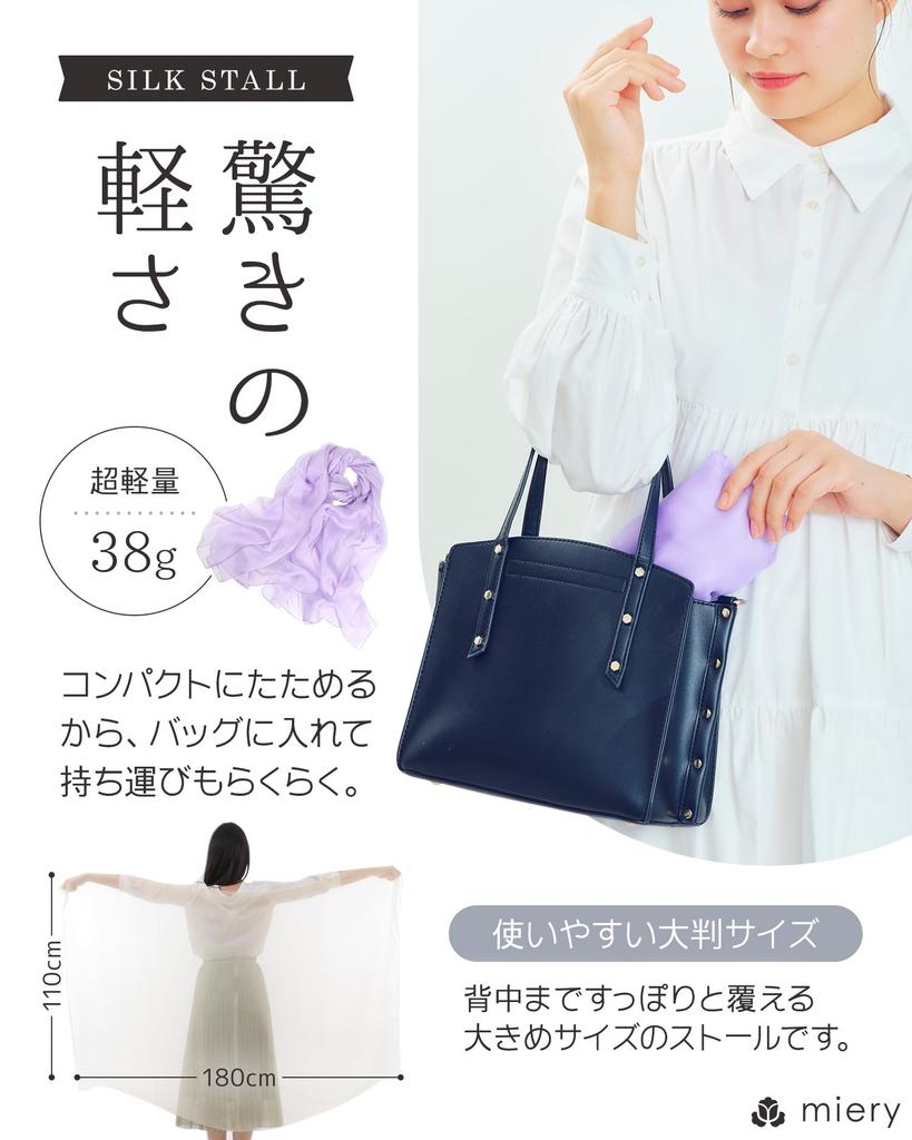 Silk Stole Highly Moisturizing Large Beautiful Soft Solid Air Conditioning UV Protection [miery] 100% [Skin-Friendly] Material, Scarf, Skin, Thin,