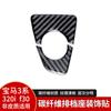 For BMW 3 Series 320li F30 Interior Modification Real Carbon Fiber Gear Shift Seat Decoration Auto Parts