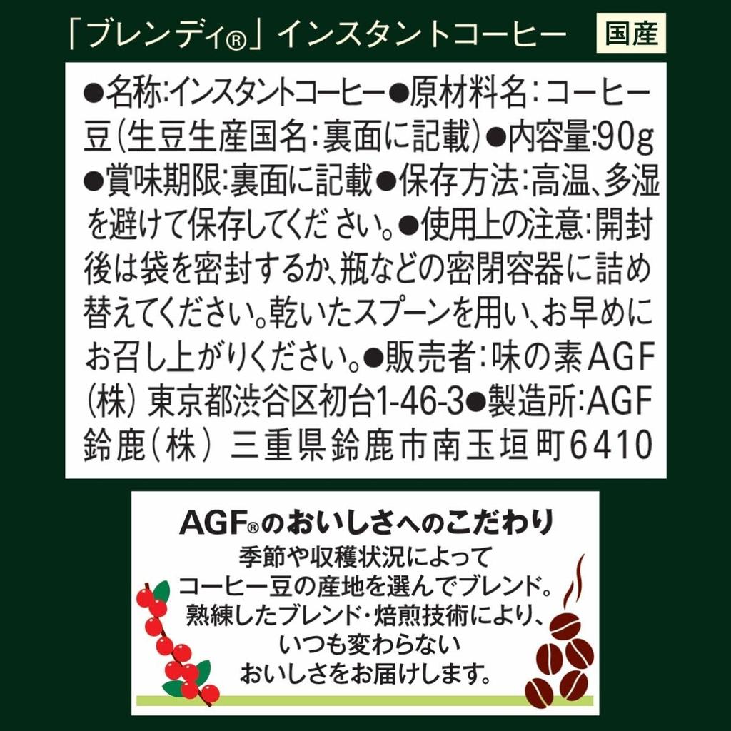 AGF Blendy Bag 90g [Instant Coffee] [Dissolves In Water] [For Cafe Au Lait Lovers] [Refill]