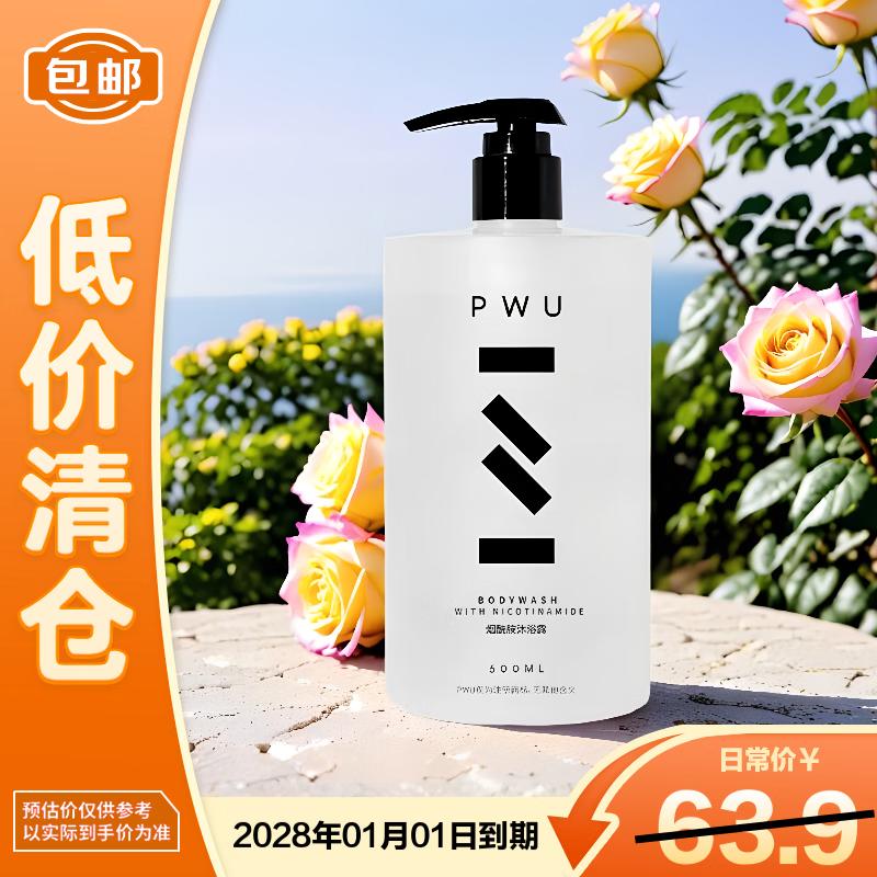 Puwubeauty Niacinamide Shower Gel