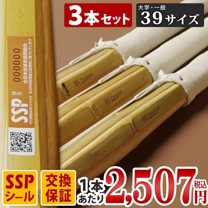 Kendoya Shinai Set of 3 [SSP Included - Replacement Warranty Included] Sizes 28-39, Floor-Mounted, Fully Assembled [Kendoya] Unsigned (Size 39 Women's