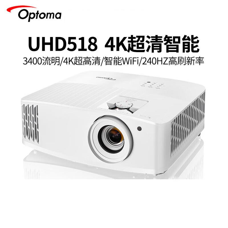 Optoma UHD518 4K Projector (CN Version)