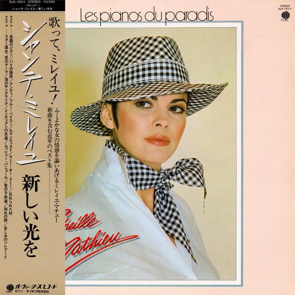 

LP Record MIREILLE MATHIEU - Les Pianos Du Paradis SUX193 OVERSEAS 1980 Japan Obi Pop Used