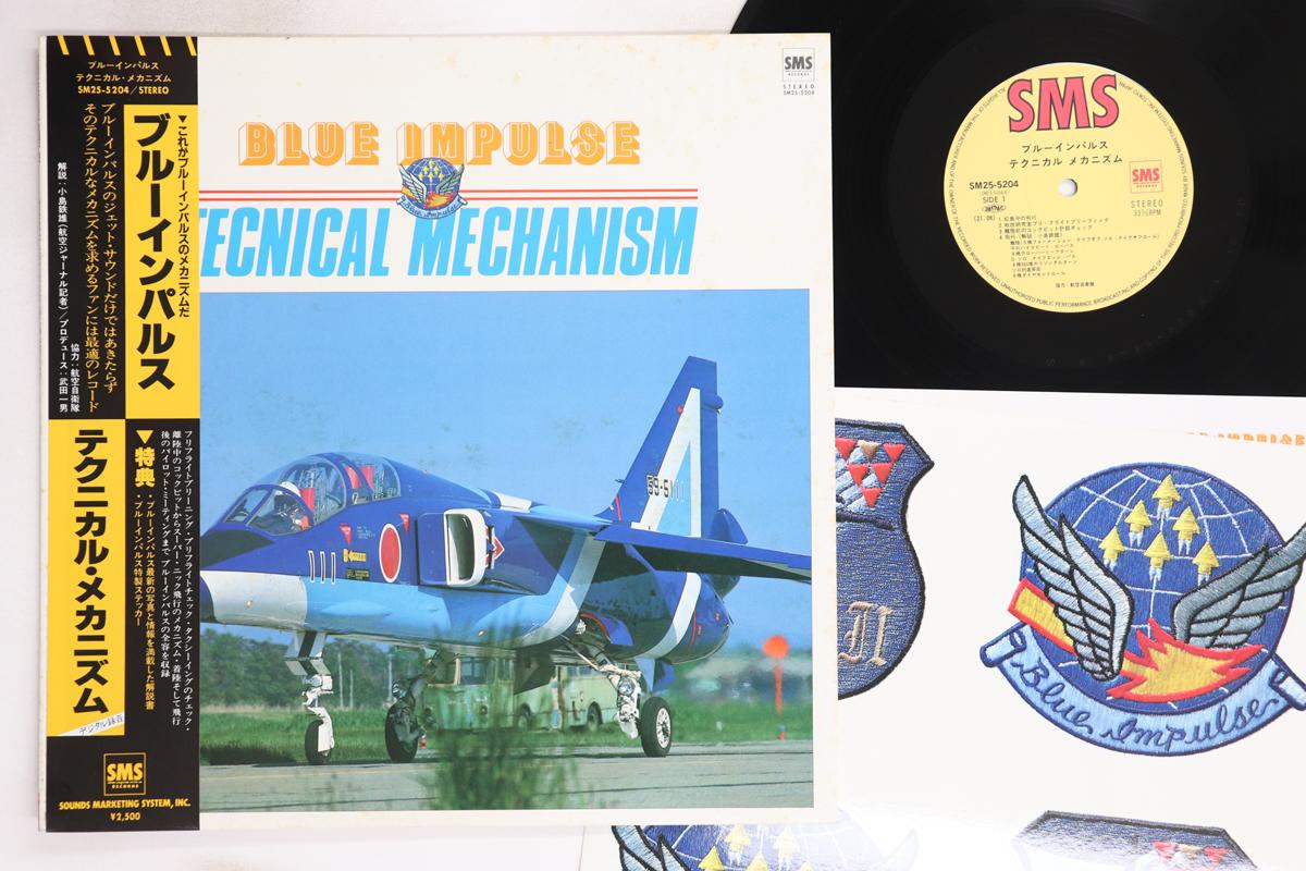 

LP Record KAZUO TAKEDA - Blue Impulse Technical Mechanism SM255204 SMS Japan Obi Sound Effects & Nature Used