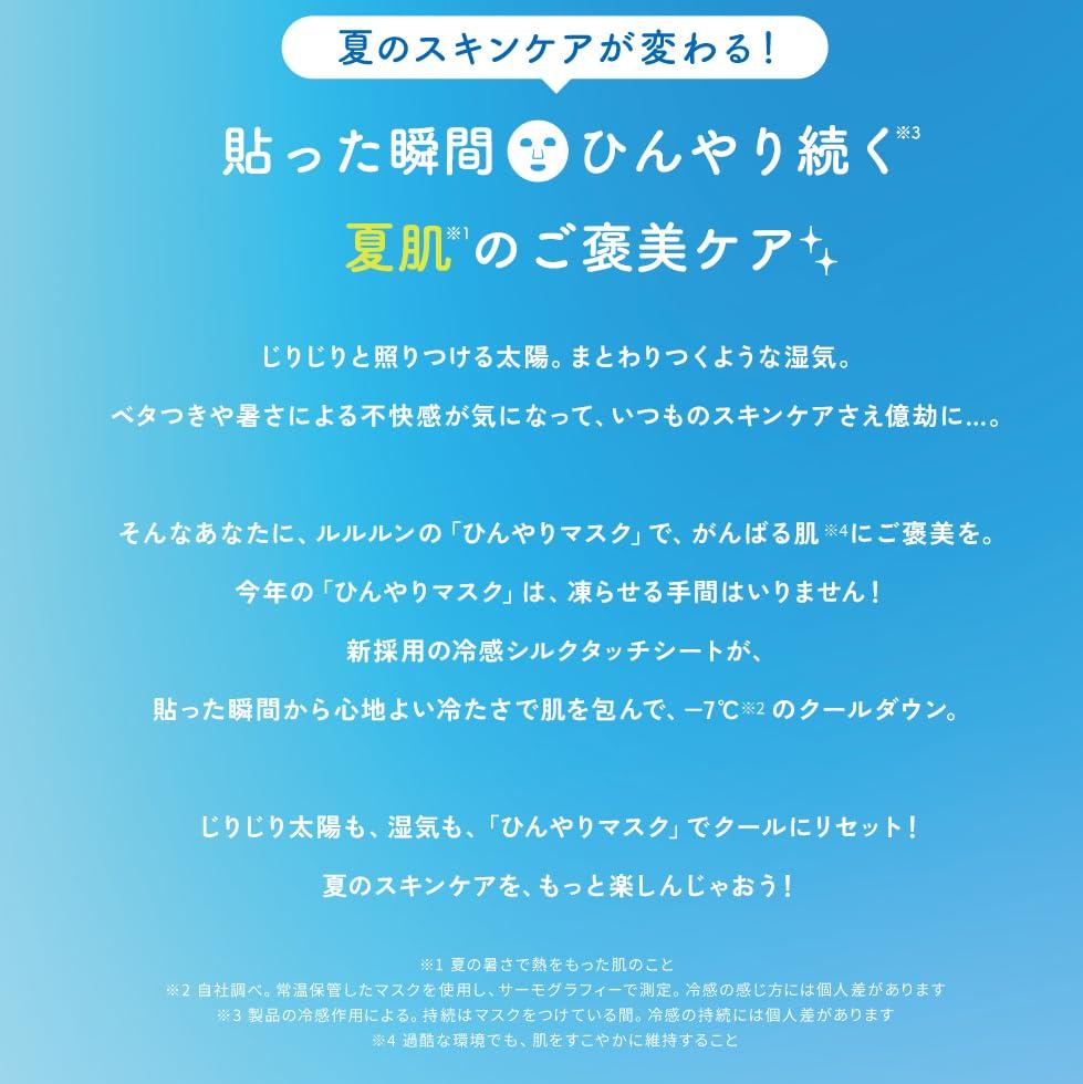 LuLuLun Premium Lululun Cool Mask 1 sheet x 5 bags Face mask Rough skin Pore mask Face Summer Cool feeling