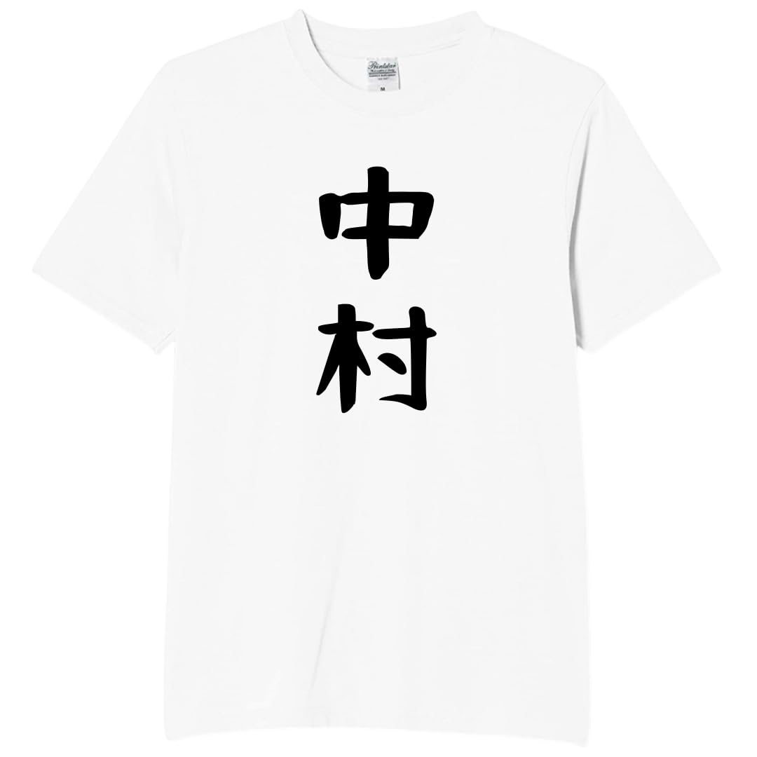 

Nakamura Last Name Last Name Family Funny Neta Funny Text White 3XL Size [Oremake] T-Shirt T-Shirt T-Shirt T-Shirt