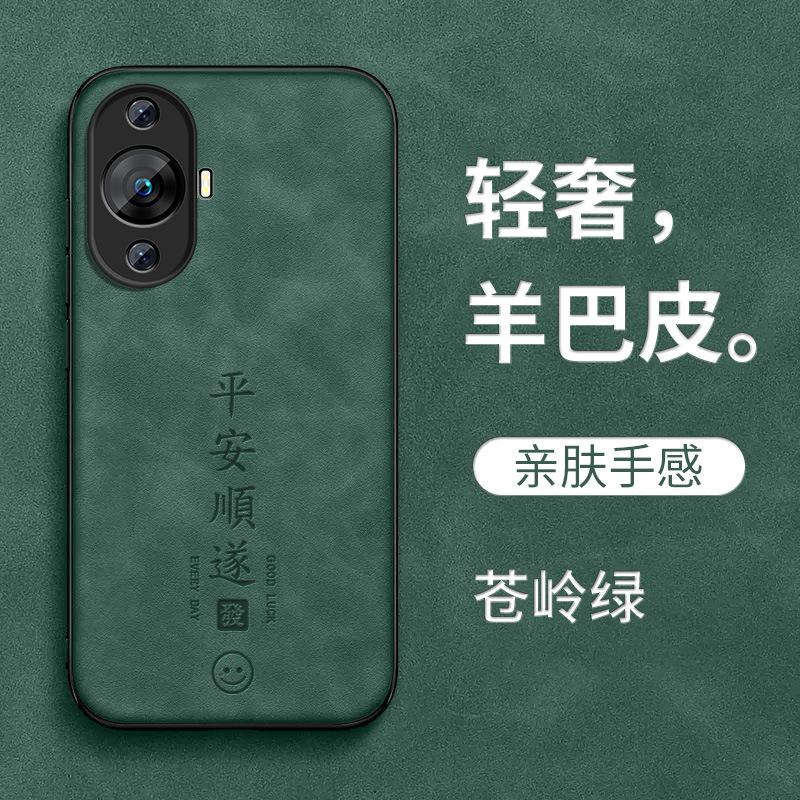 Everything goes smoothly, suitable for Huawei nova11 mobile phone case 11se new Guofeng men's sheep Bapi 11pr11ultra