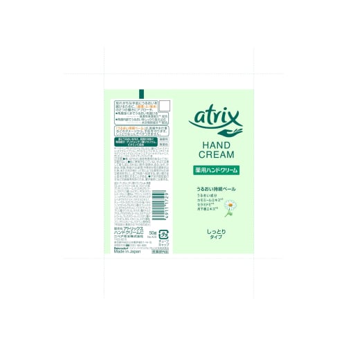 Atrix Hand Cream Tube 50g
