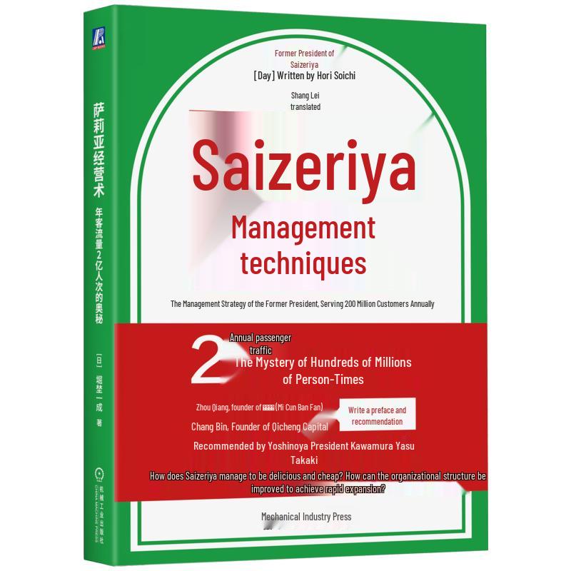 Saizeriya Management Secrets