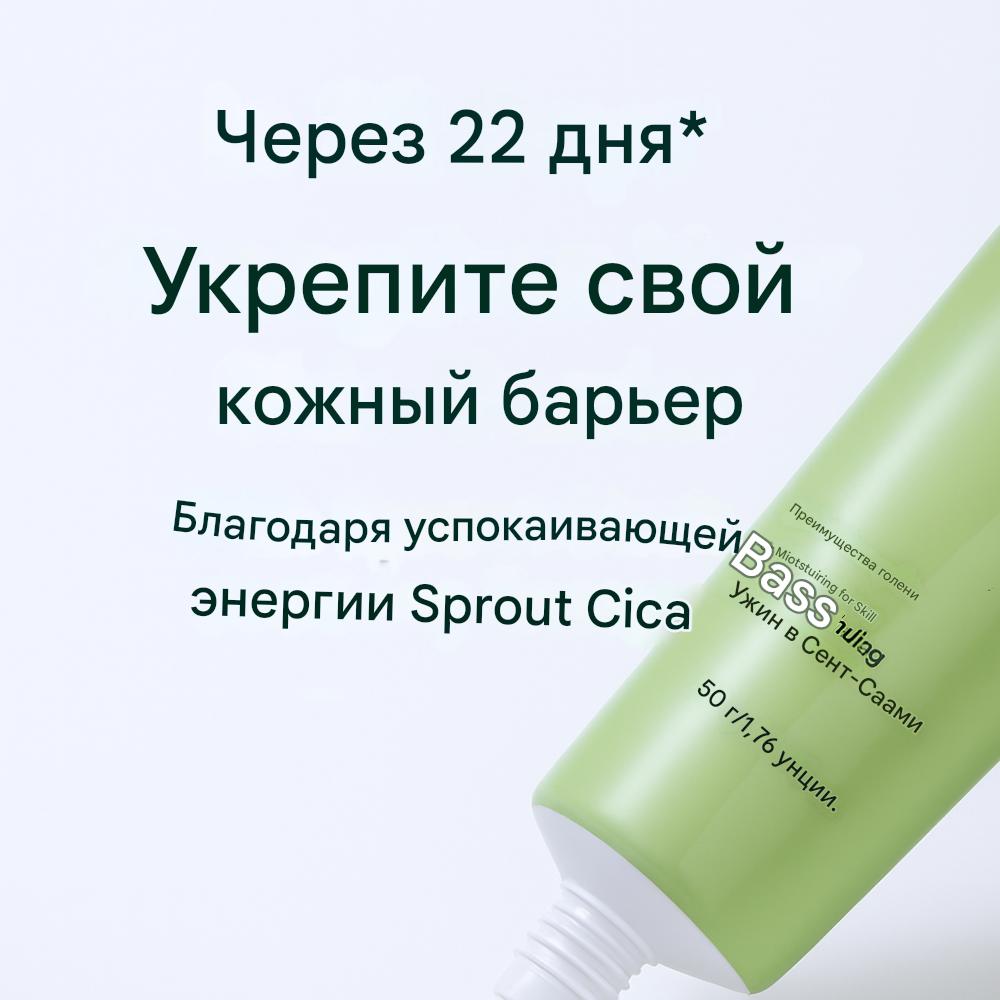 Frische Cica PDRN Barrier Cream NACIFIC (50 g)