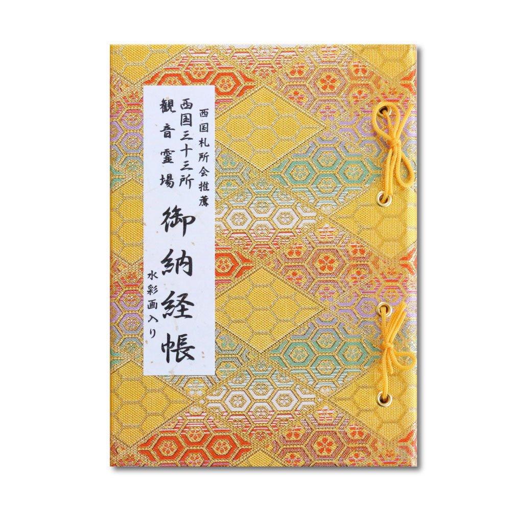 Saigoku Pilgrimage Temple Book, Recommended by the Association of Saigoku Pilgrimage Temples, Compact with Watercolor Paintings, String Binder, Yellow