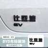 Front Emblem Letter Overlay for BYD Seal 06 DM-i Dolphin/Seagull/EV Smart Driving Edition – 3D  Black Badge Cover