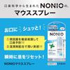 Quasi-drug NONIO Mouth Spray Splash Citrus Mint 5ml3 pieces (Oral Refreshing Agent)