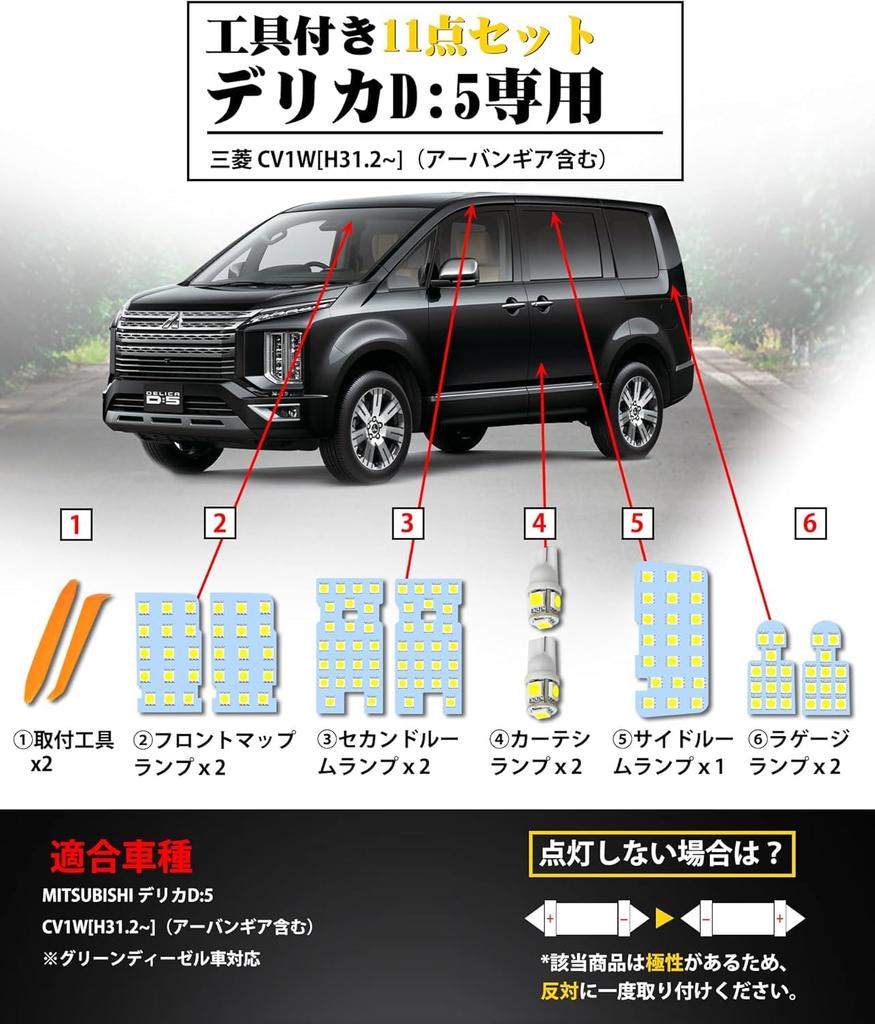Delica D5 LED Room 6000K for Mitsubishi Delica Custom LED Interior for Clean Diesel Vehicles Easy Includes Warranty D5 Room Lamp Lamp, White, D5,