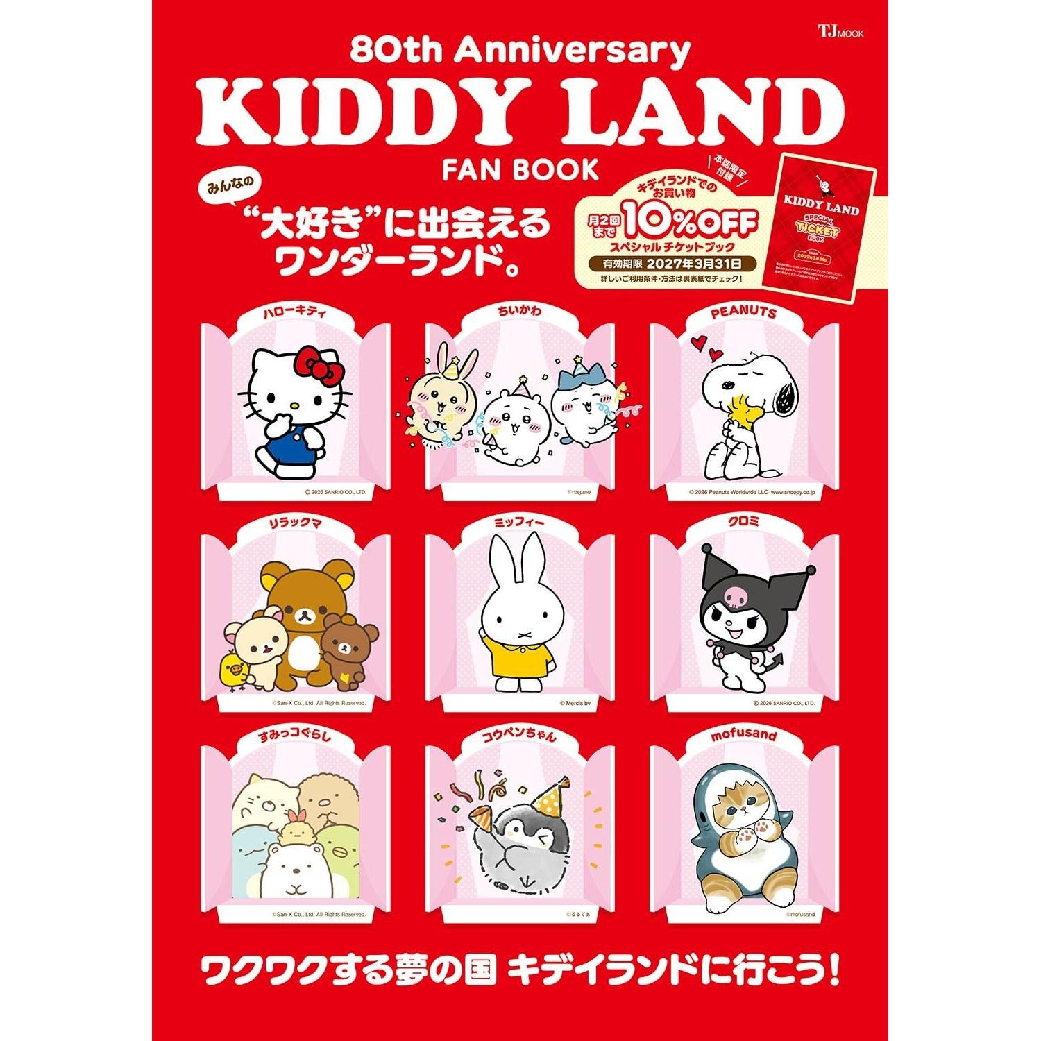 KIDDY LAND FAN BOOK (TJMOOK)