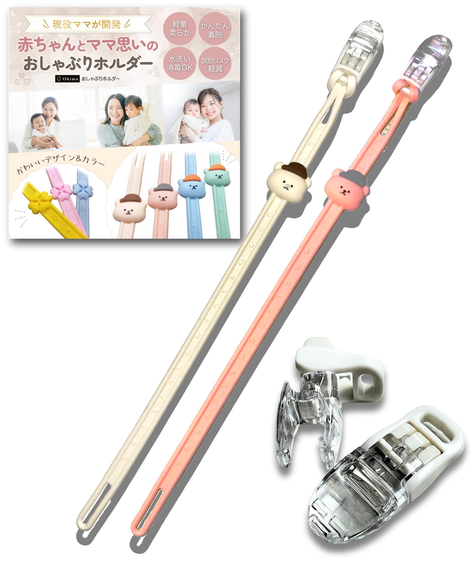 

Okima by Public Health Pacifier Holder Silicone Toy Strap in Japan with Cute and Stylish Prevents Pacifiers from Falling Orange Bear [Recommended