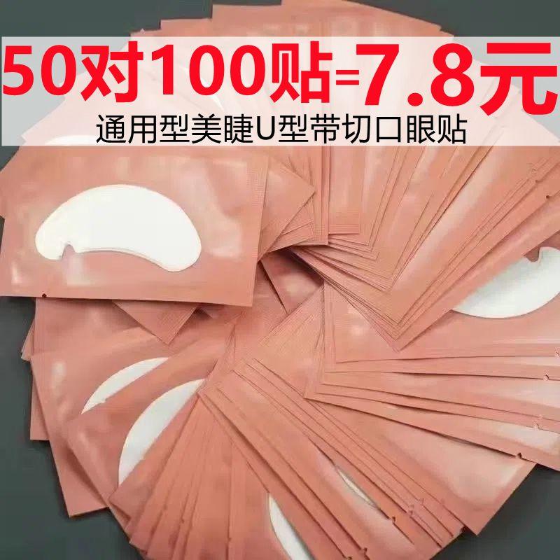 Special Ultra-Thin Isolation Lower Eyelashes Eye Pad Default