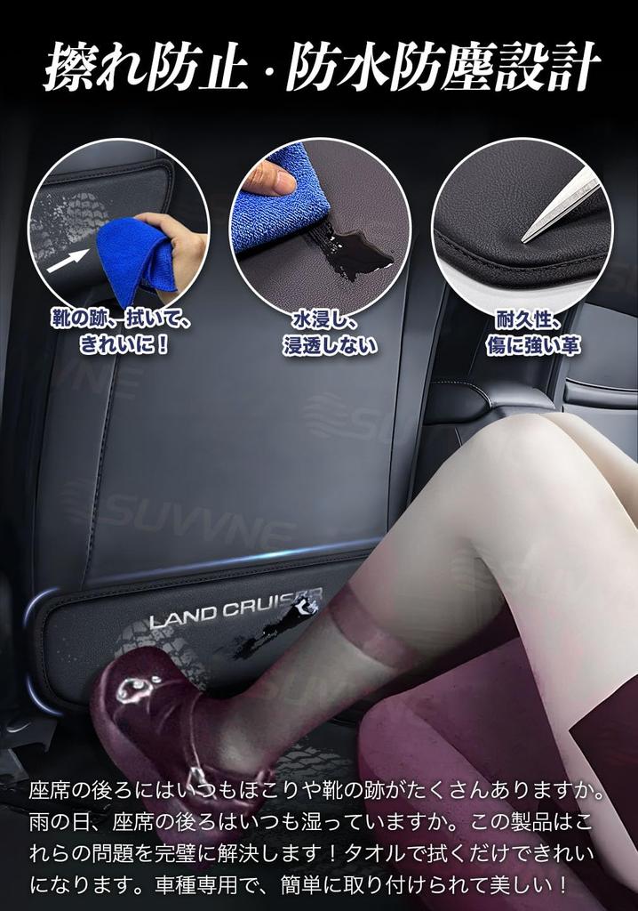 SUVVNE Kick Guard for the New Land Cruiser 250 Back Kick Rear Seat Prevents Dirt and Interior Compatible with Seat and Set of 2 Series, Mat,