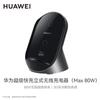 Huawei 80W SuperCharge Kabelloses Ständer-Ladegerät