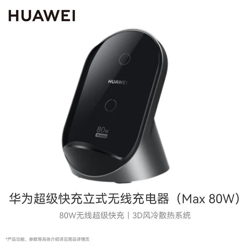 Huawei 80W SuperCharge Kabelloses Ständer-Ladegerät