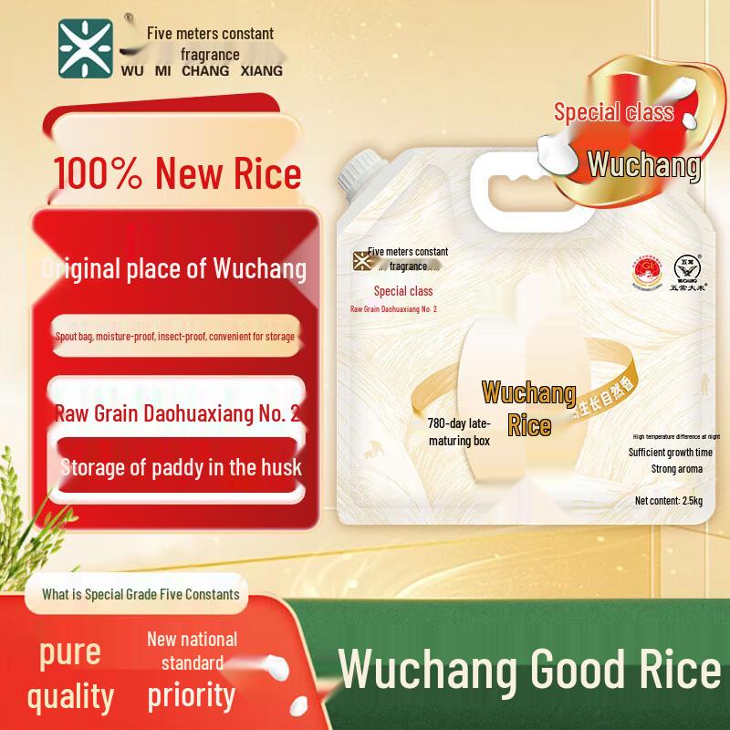 Wumichangxiang Wuchang Rice