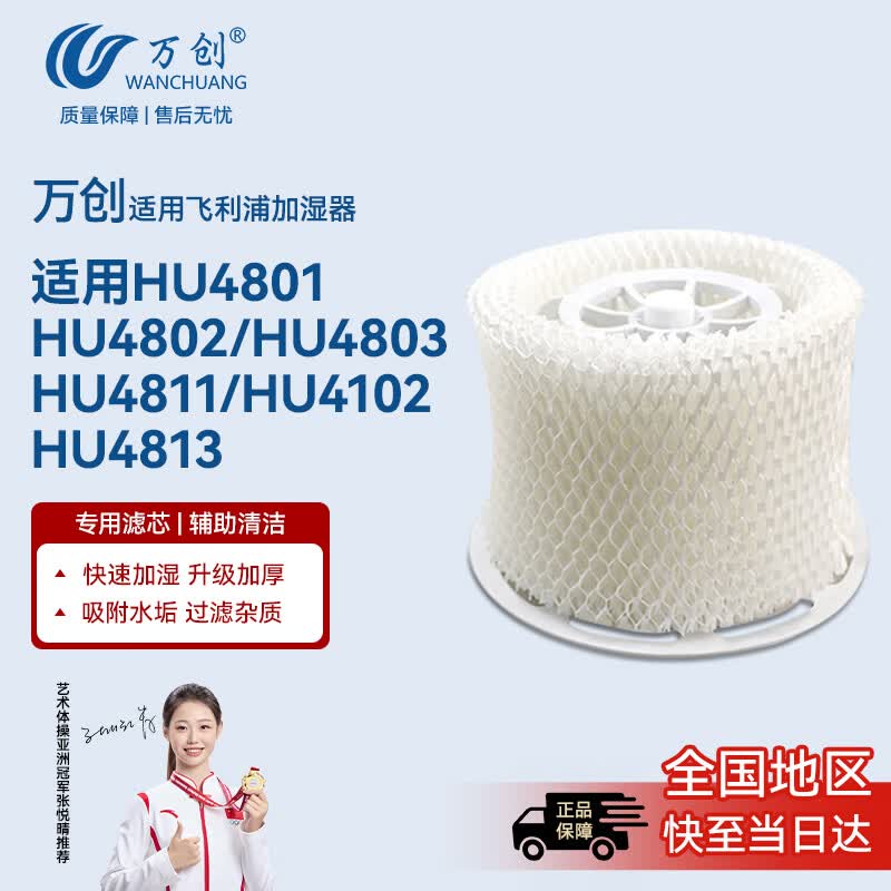 Сменный фильтр Wanchuang для увлажнителей Philips