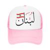 Lebanon With Lebanese Flag Arabic Calligraphy Design Blk  Sun Hats  Vintage UnisexTeens Mesh Hip Hop Hats Print Baseball Caps