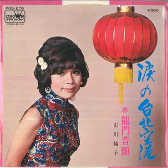 

7inch Record JUNKO ICHIKAWA - Namida no taipeikuukou / Ryumon ond PRS278 CROWN Japan Japanese Pop/Rock Used
