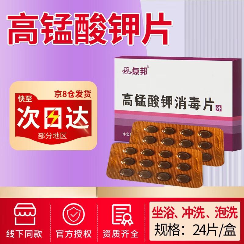 Таблетки для дезинфекции марганцовкой